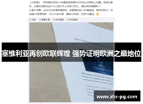 塞维利亚再创欧联辉煌 强势证明欧洲之巅地位 塞维利亚再创欧联辉煌 强势证明欧洲之巅地位